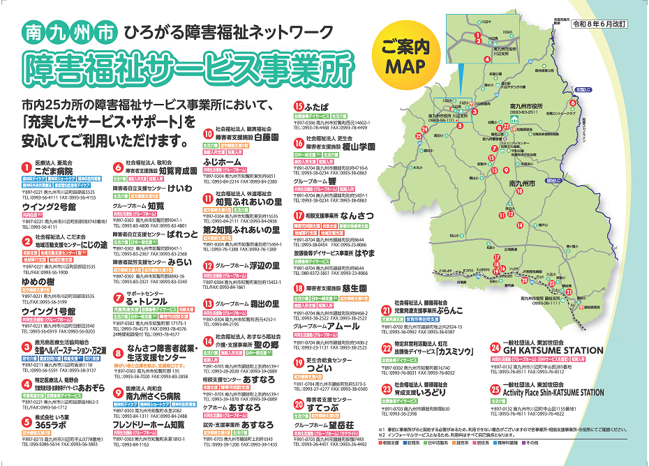 https://www.city.minamisatsuma.lg.jp/living/images/2minamikyuusyuu202606fukushimap.png
