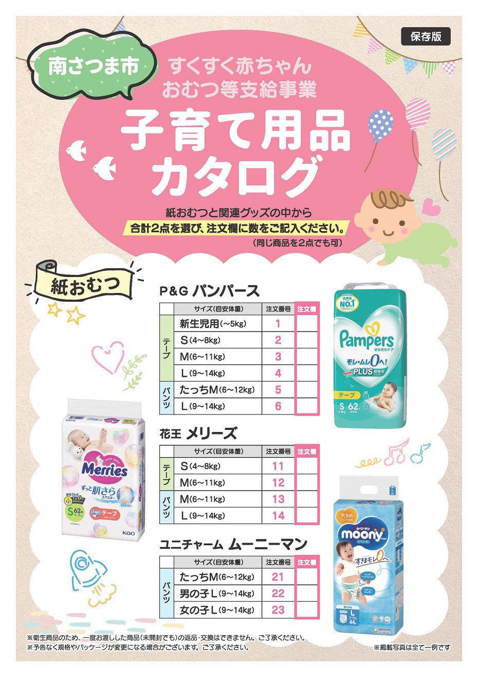 https://www.city.minamisatsuma.lg.jp/living/images/2moushikomi1th20250117omutsushikyuu.jpg