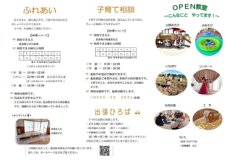 https://www.city.minamisatsuma.lg.jp/living/images/2pamphlet20260416kominatosanchi.jpg
