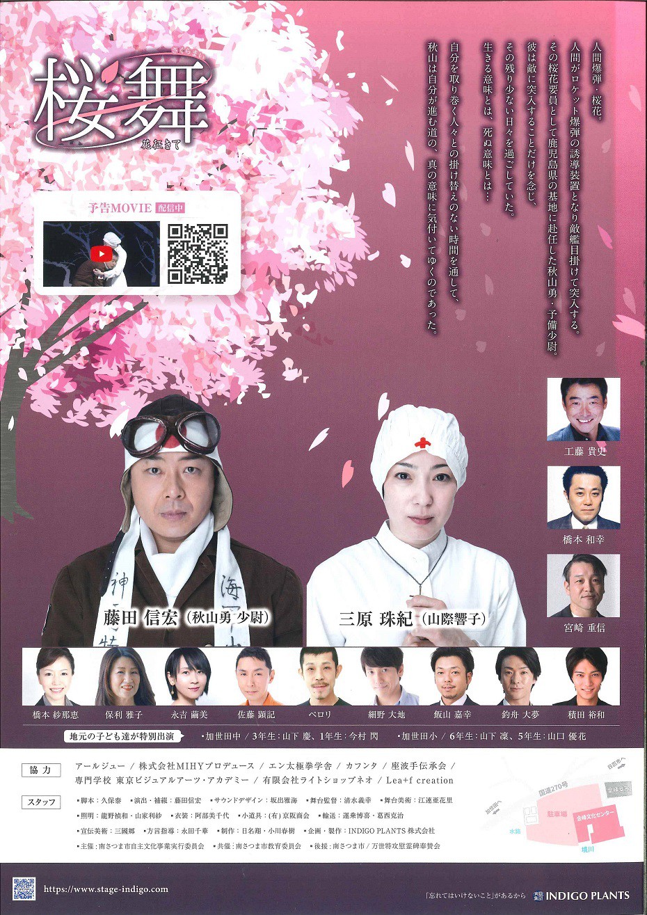 https://www.city.minamisatsuma.lg.jp/living/images/2poster2th20240811sakuramai.jpg