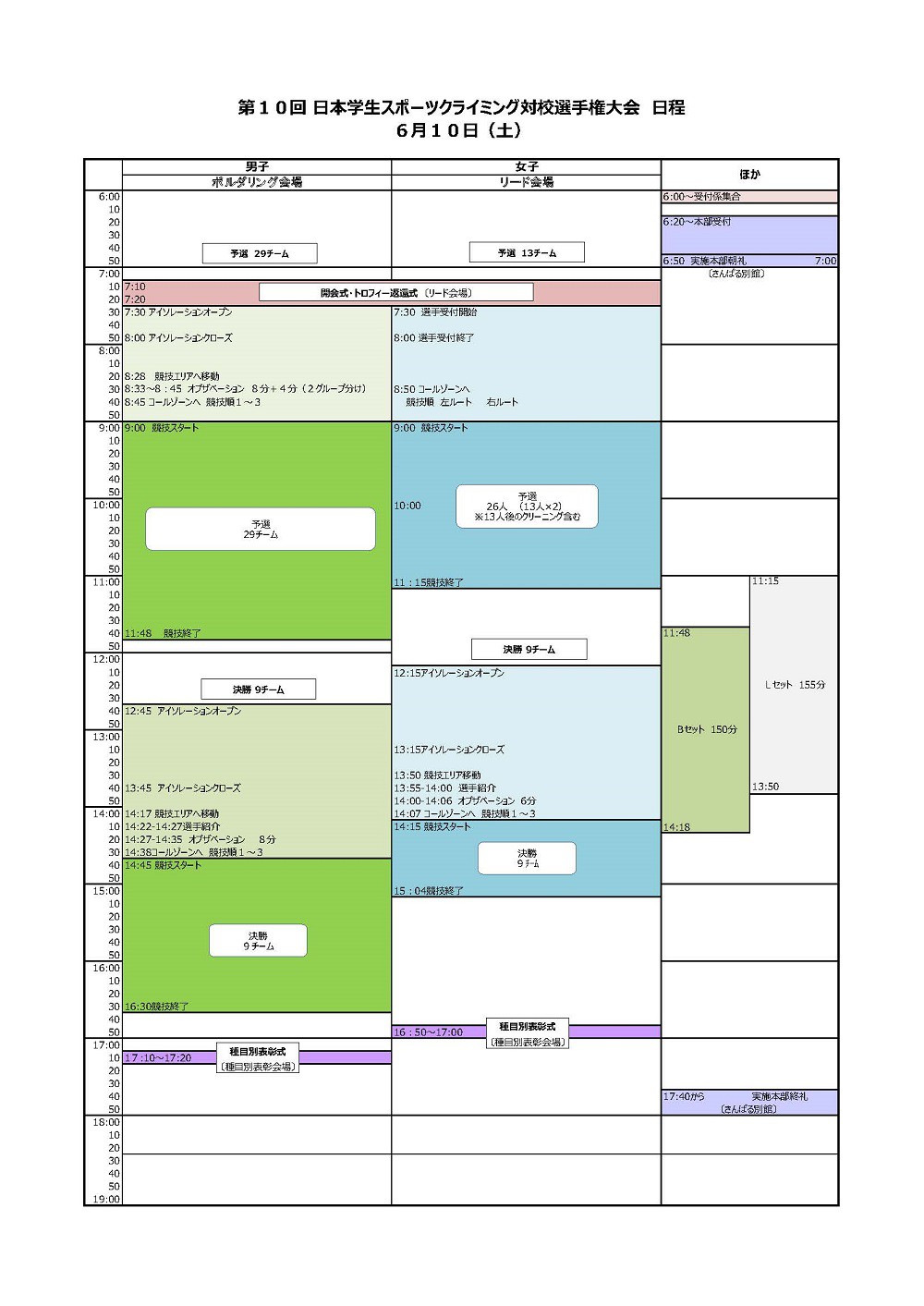 https://www.city.minamisatsuma.lg.jp/living/images/2schedule050610sportsclimbing.jpg