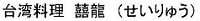2seiryuu202312.jpg