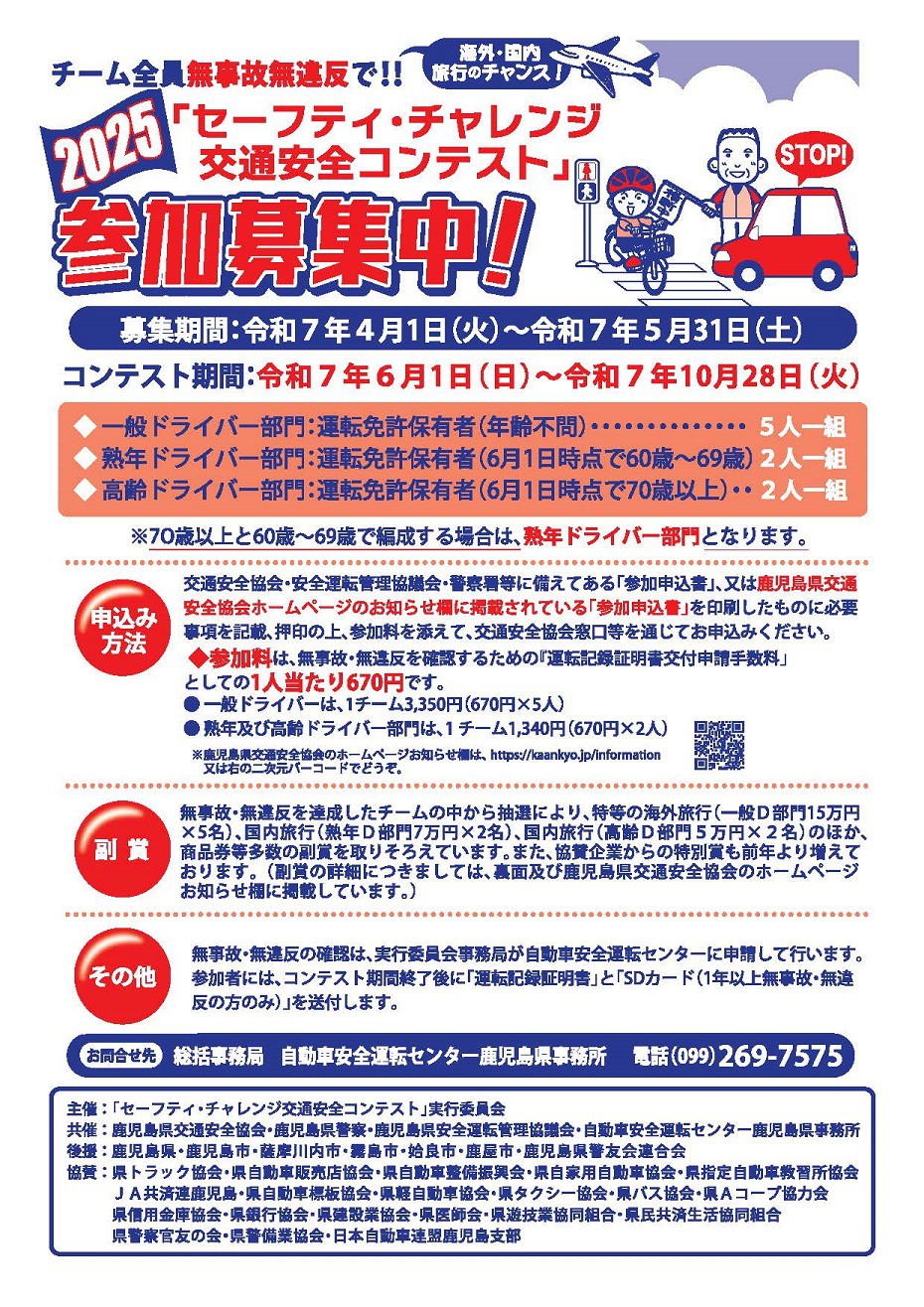 https://www.city.minamisatsuma.lg.jp/living/images/2tirashi1_20250415_koutuuannzen.jpg