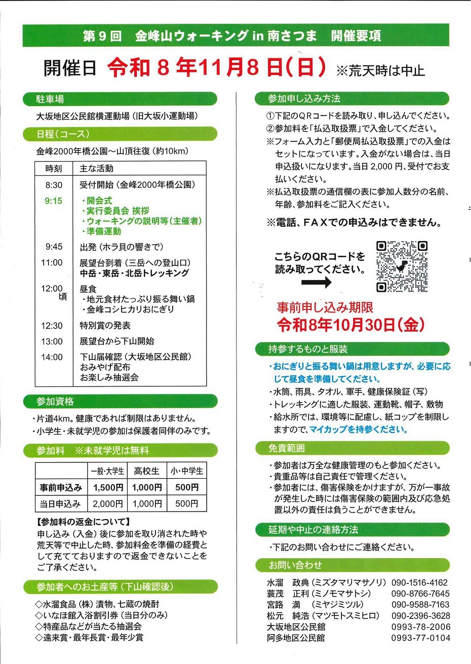 https://www.city.minamisatsuma.lg.jp/living/images/2walking20261108kinpozan.jpg