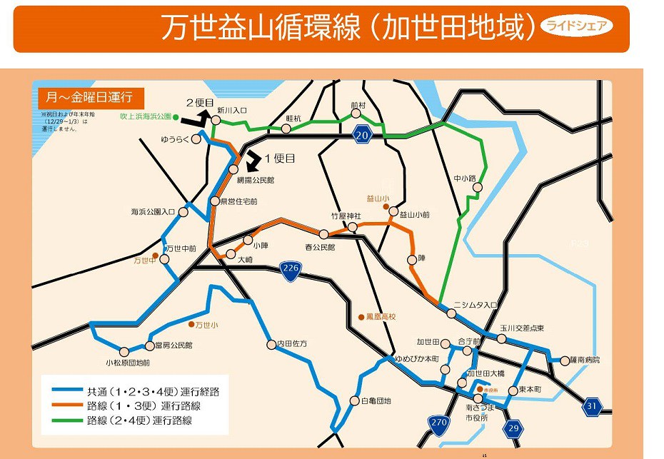 https://www.city.minamisatsuma.lg.jp/living/images/3-1banseihoka20251001tsuwachanbus.jpg