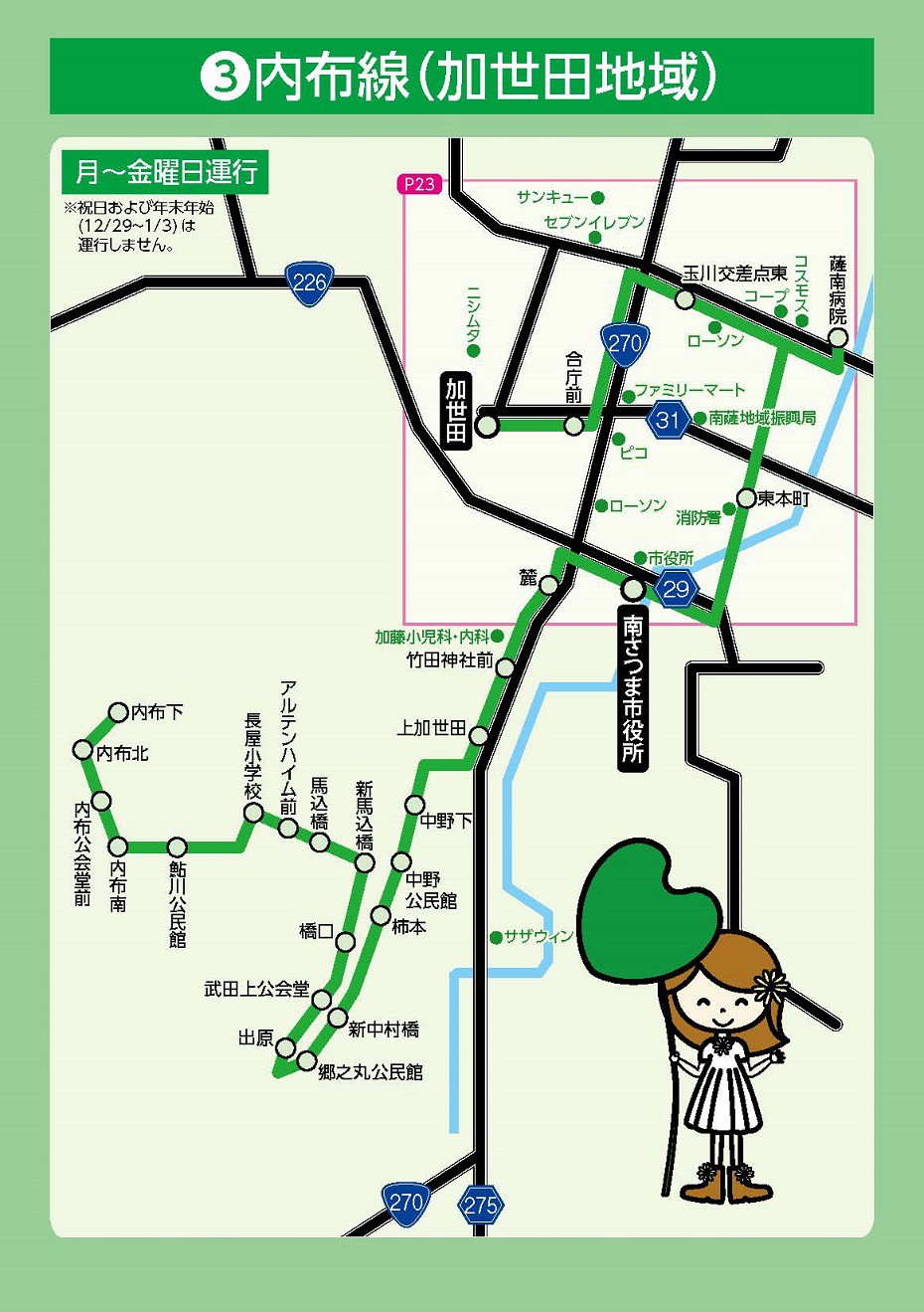https://www.city.minamisatsuma.lg.jp/living/images/3-1uchinuno20250430tsuwachanbus.jpg