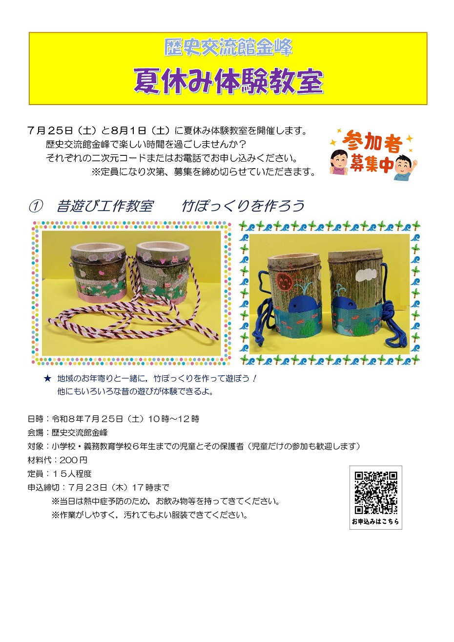 https://www.city.minamisatsuma.lg.jp/living/images/3chirashi20260707taikenkyoushitsu.jpg