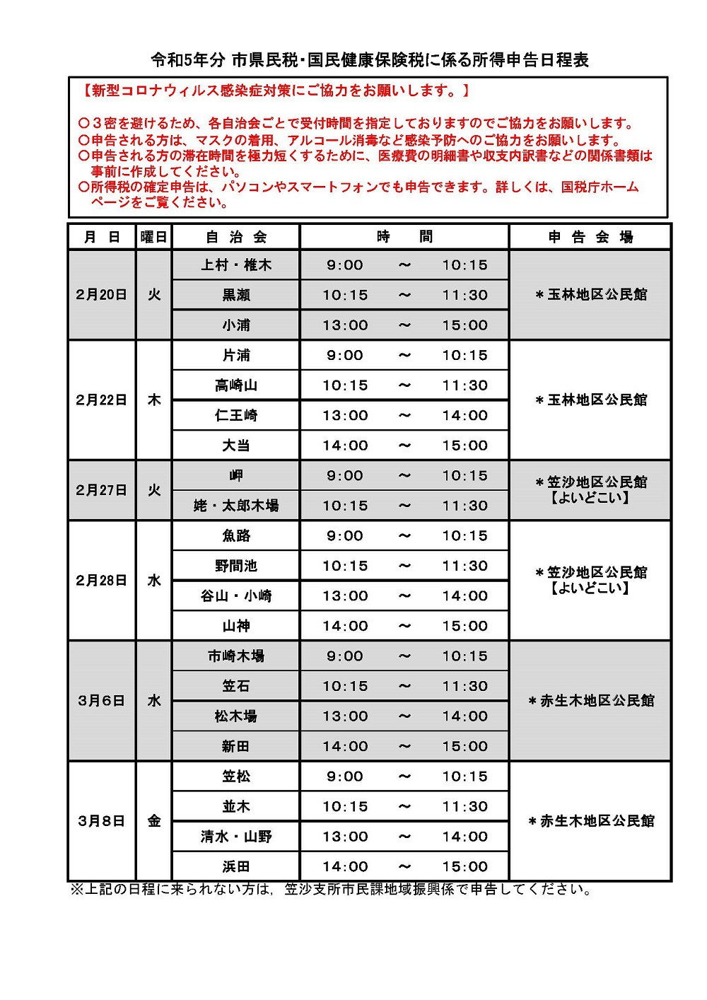 https://www.city.minamisatsuma.lg.jp/living/images/3kasasa20240116zeishinkoku.jpg