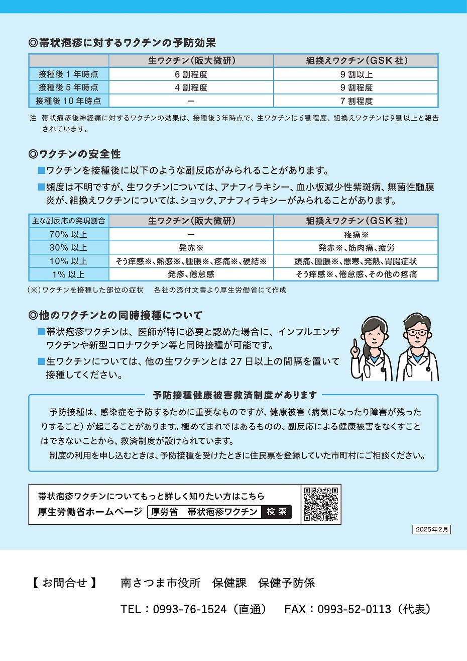 https://www.city.minamisatsuma.lg.jp/living/images/3leaflet2th202504taijouhoushin.jpg