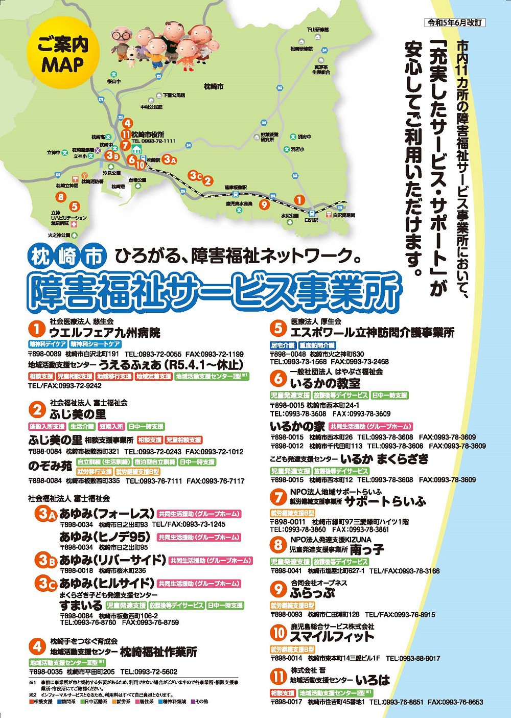 https://www.city.minamisatsuma.lg.jp/living/images/3makurazaki0506fukushimap.jpg