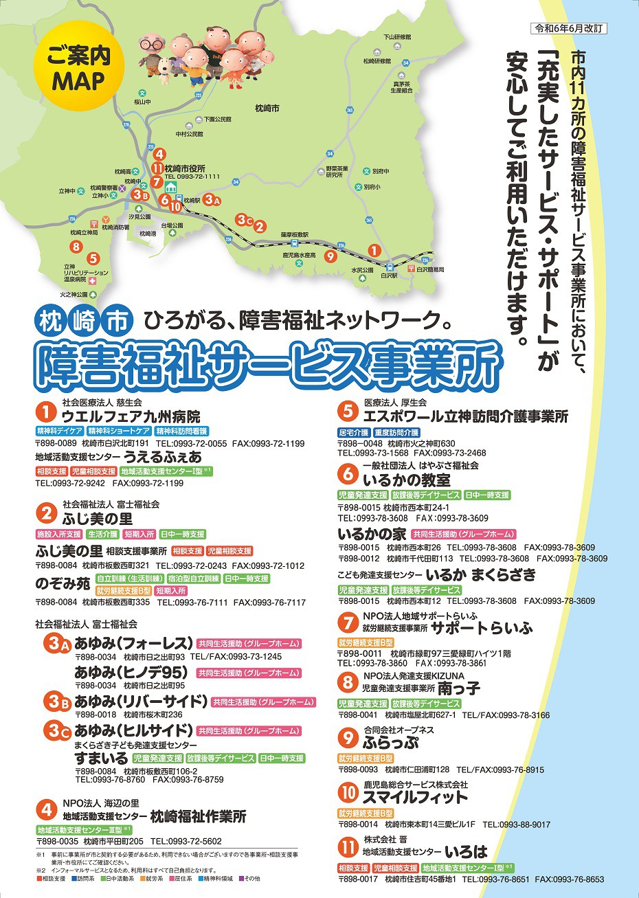 https://www.city.minamisatsuma.lg.jp/living/images/3makurazaki202407fukushimap.jpg