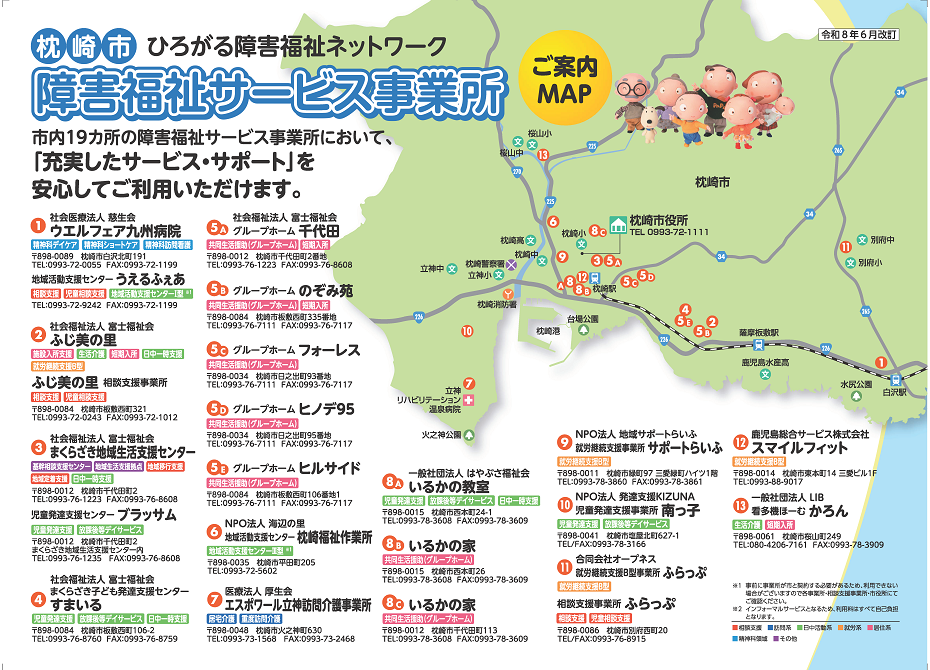 https://www.city.minamisatsuma.lg.jp/living/images/3makurazaki202606fukushimap.png