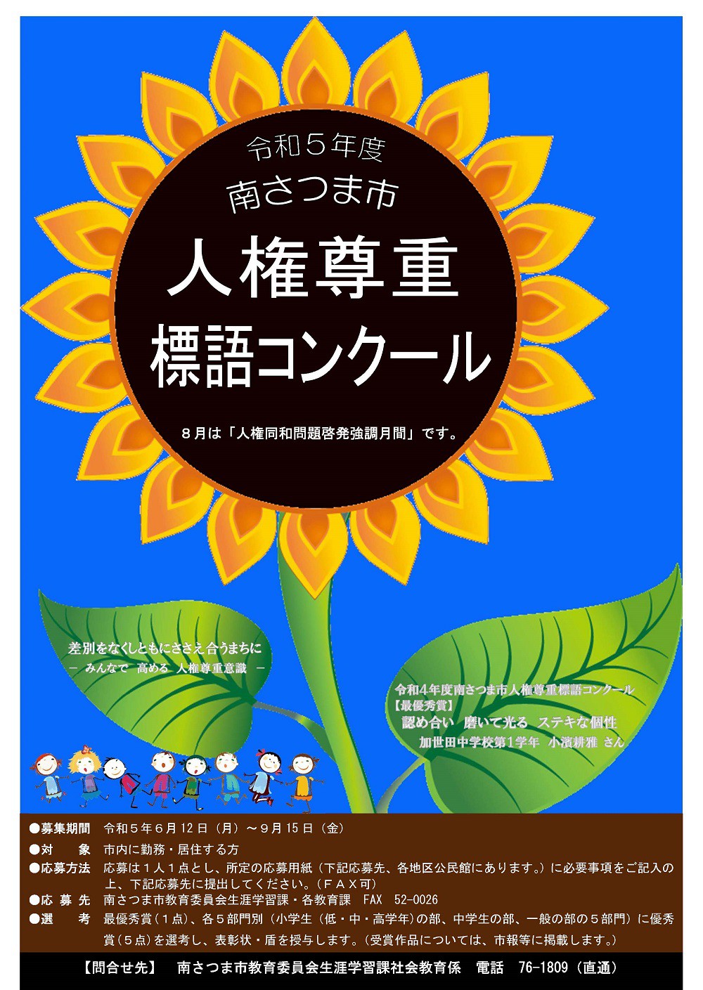 人権標語自動作成ページ – 人権標語 大人 例 – GJRUSY