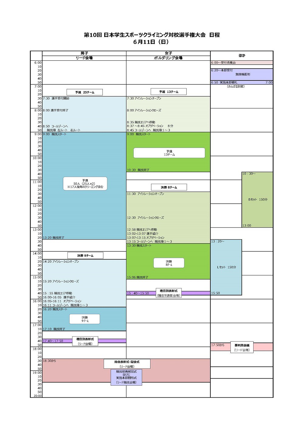 https://www.city.minamisatsuma.lg.jp/living/images/3schedule050611sportsclimbing.jpg