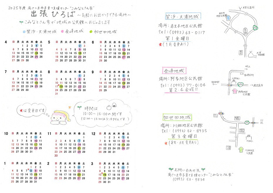 https://www.city.minamisatsuma.lg.jp/living/images/3schedule20250404kominatosanchi.jpg