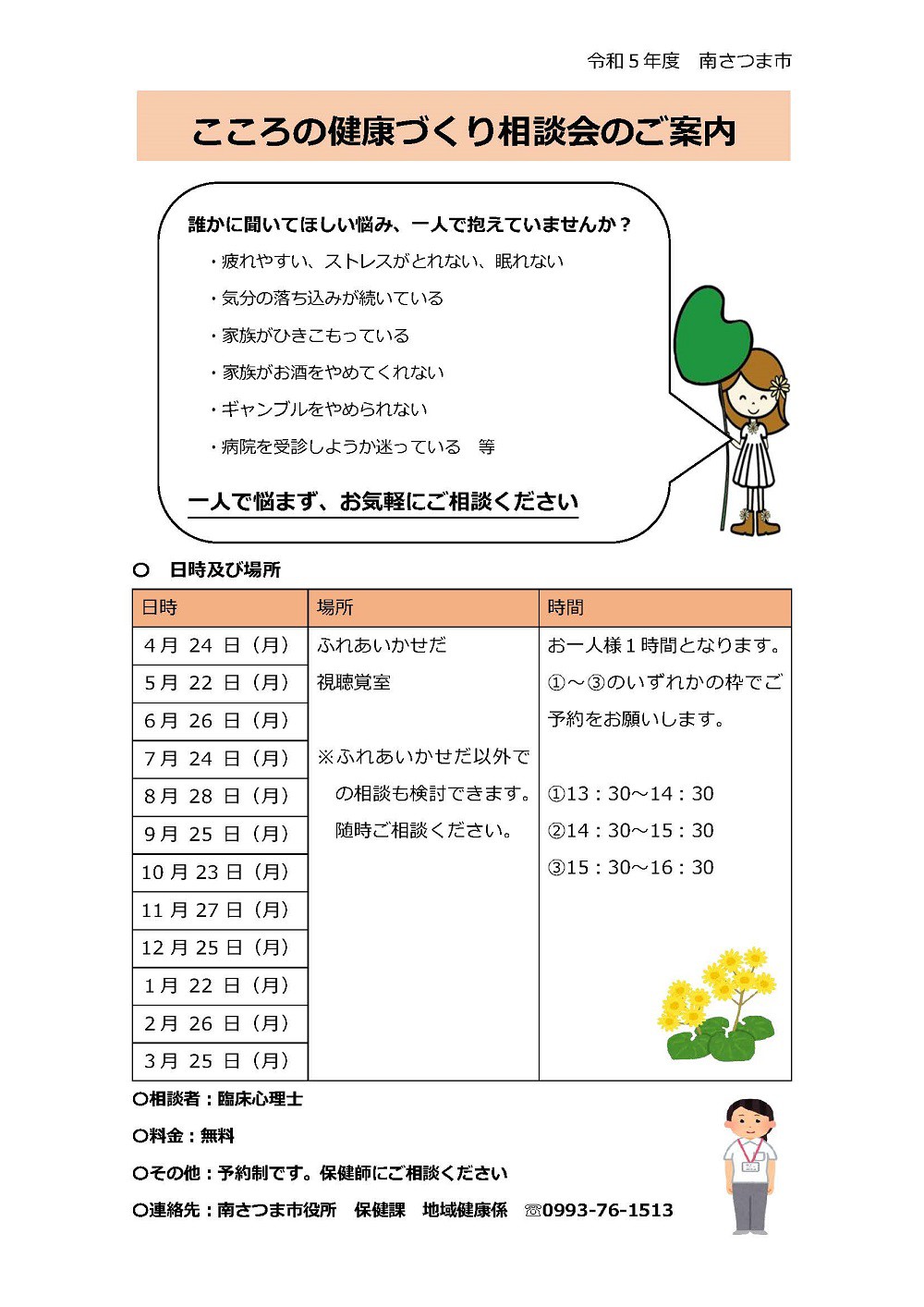 https://www.city.minamisatsuma.lg.jp/living/images/3soudankai050524kenkousoudan.jpg