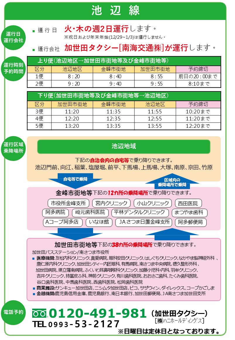 https://www.city.minamisatsuma.lg.jp/living/images/4-1ikebe20251001tsuwachantaxi.jpg