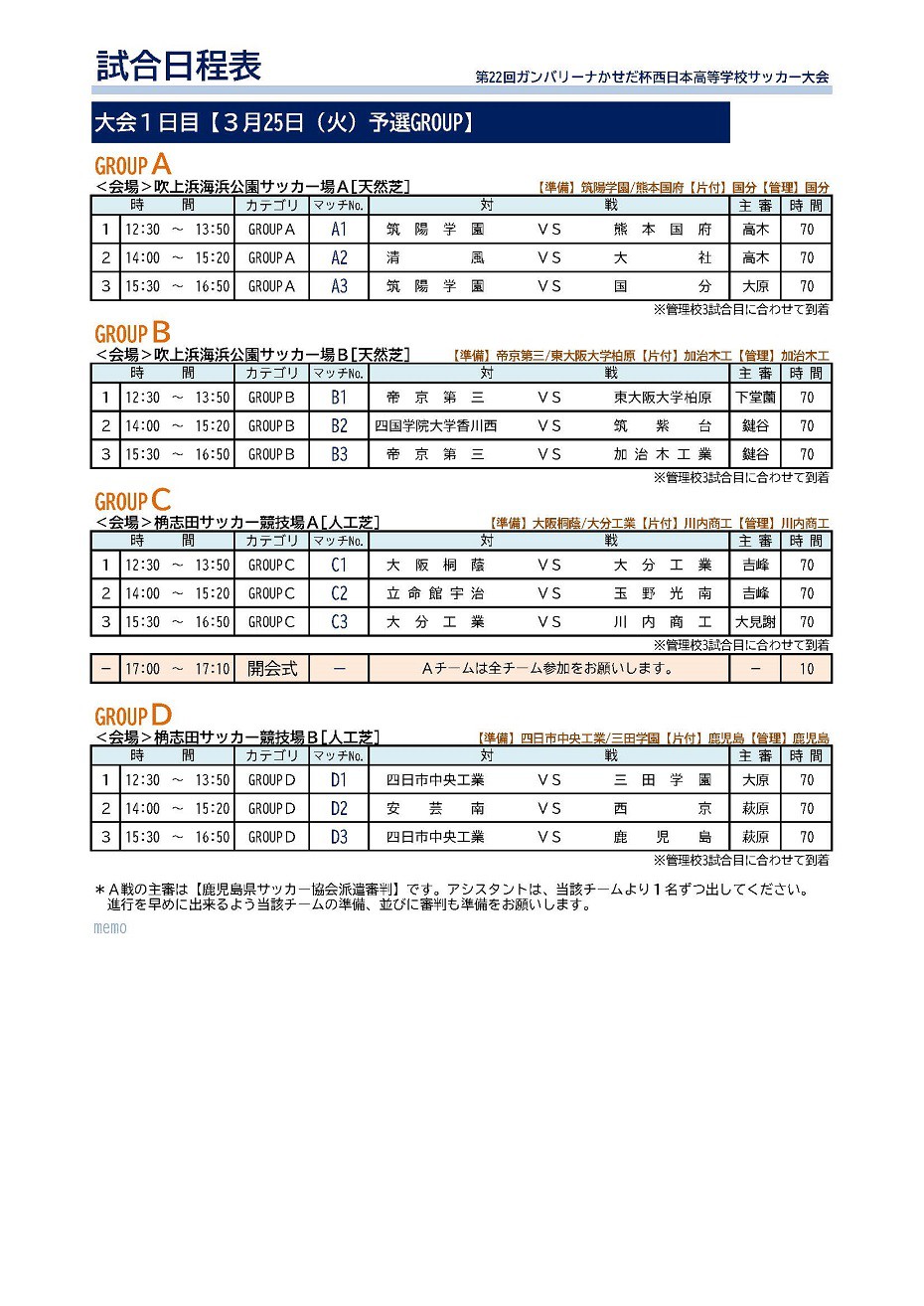 https://www.city.minamisatsuma.lg.jp/living/images/4_1schedule202503ganbariina22th.jpg