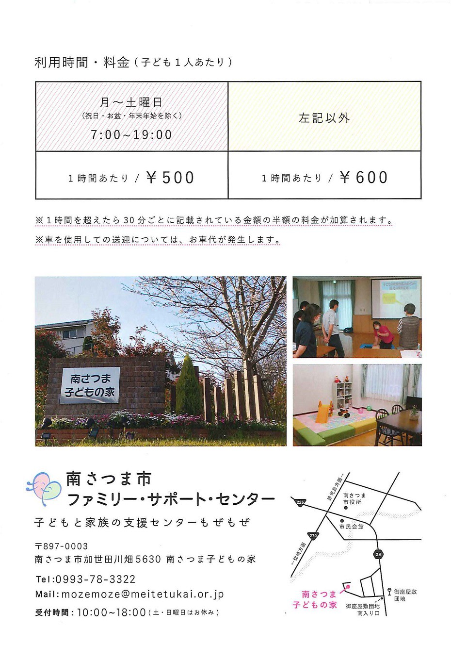 https://www.city.minamisatsuma.lg.jp/living/images/4annai20240704support.jpg