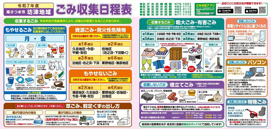 https://www.city.minamisatsuma.lg.jp/living/images/4bounotsu202504gomischedule.jpg