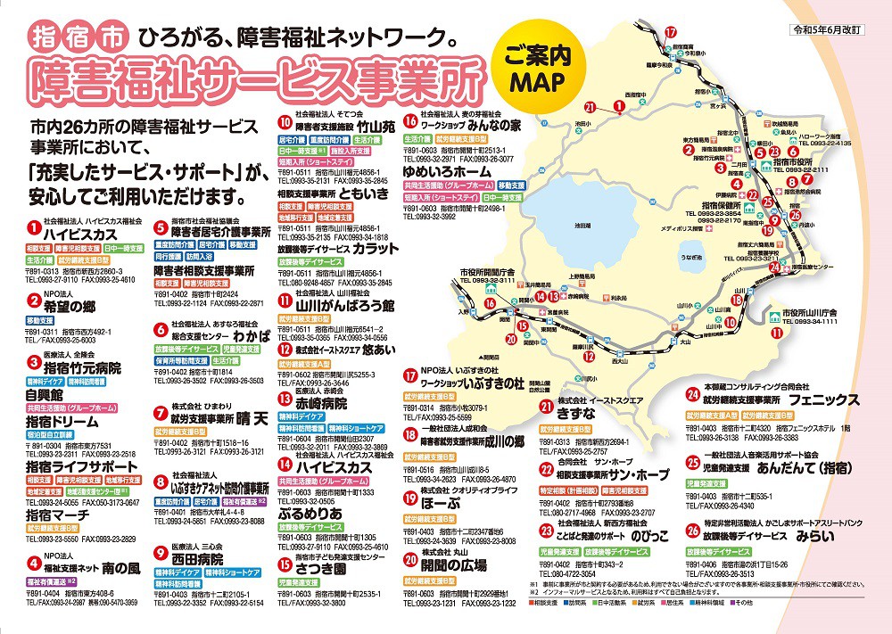 https://www.city.minamisatsuma.lg.jp/living/images/4ibusuki0506fukushimap.jpg