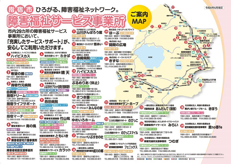 https://www.city.minamisatsuma.lg.jp/living/images/4ibusuki202407fukushimap.jpg