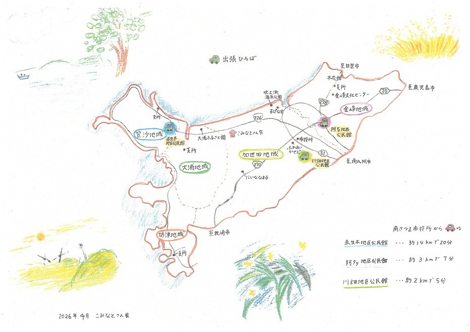https://www.city.minamisatsuma.lg.jp/living/images/4map20260416kominatosanch.jpg
