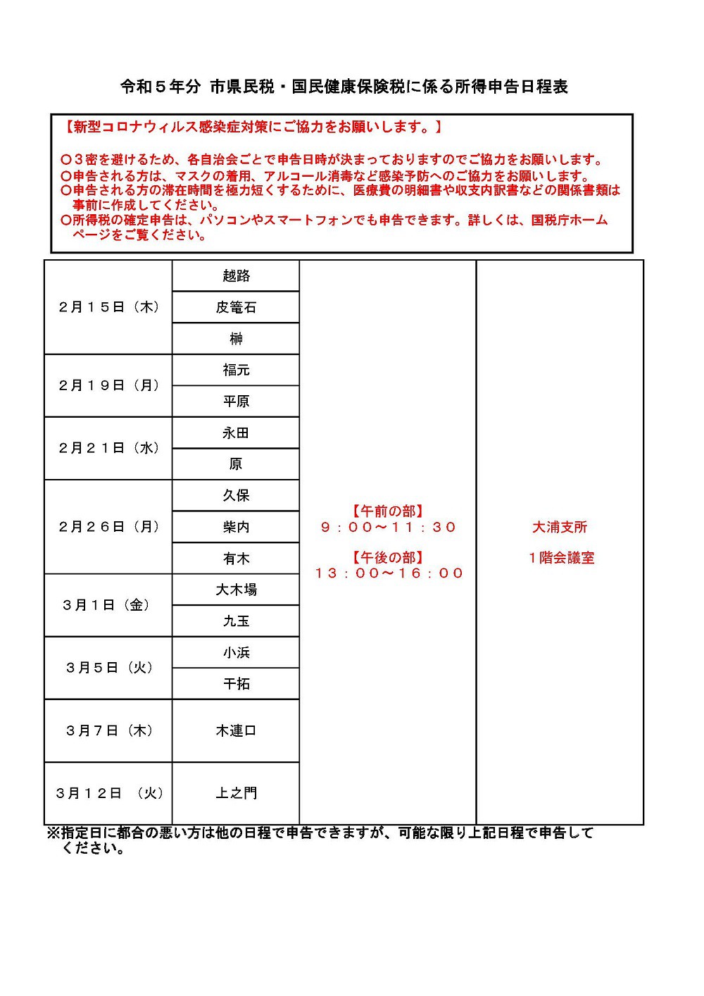 https://www.city.minamisatsuma.lg.jp/living/images/4oura20240116zeishinkoku.jpg