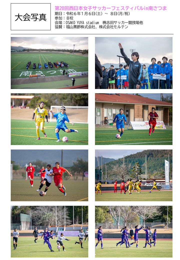 https://www.city.minamisatsuma.lg.jp/living/images/4shiai202401nishinihonjoshisoccer.jpg