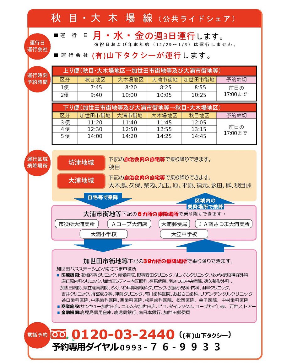 https://www.city.minamisatsuma.lg.jp/living/images/5akimehoka20260401tsuwachantaxi.jpg
