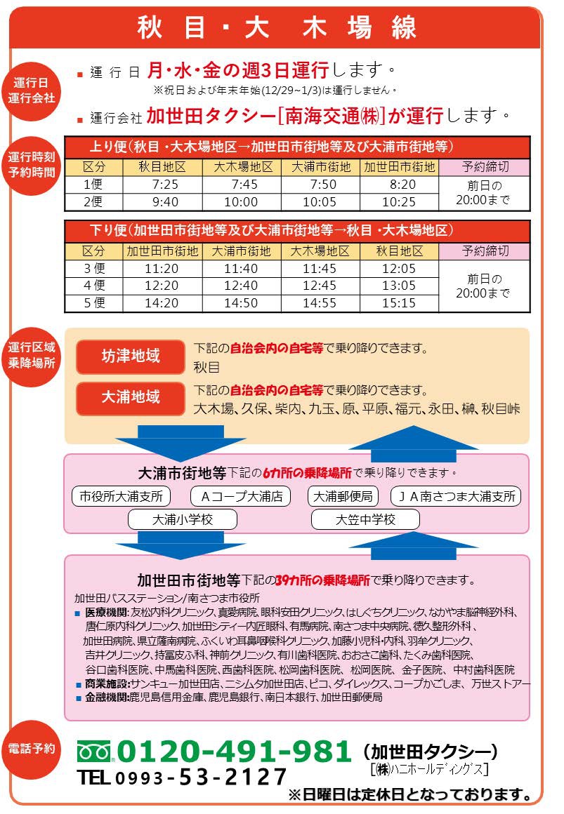 https://www.city.minamisatsuma.lg.jp/living/images/7-1akimehoka20251001tsuwachantaxi.jpg