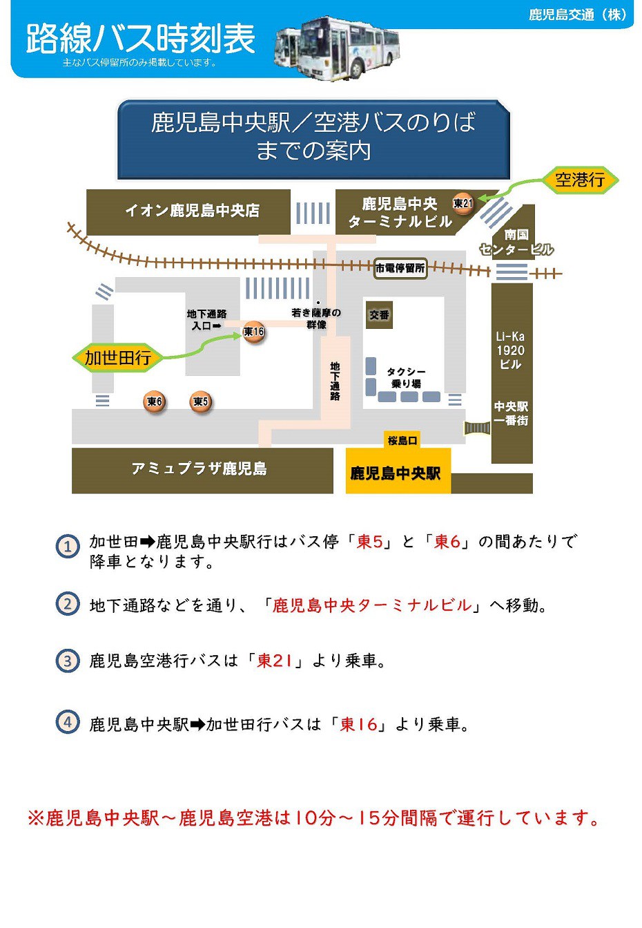 https://www.city.minamisatsuma.lg.jp/living/images/8kuukoku20250401busrosen.jpg
