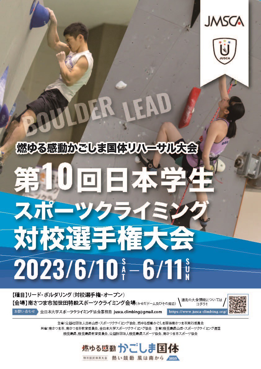 https://www.city.minamisatsuma.lg.jp/living/images/poster050610climbing.jpg