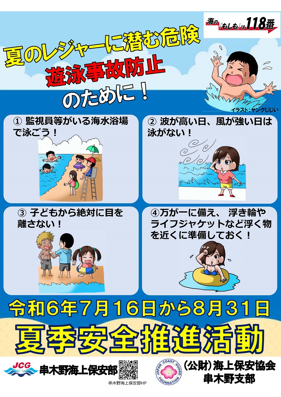 https://www.city.minamisatsuma.lg.jp/living/images/poster202407yuueijikoboushi.jpg