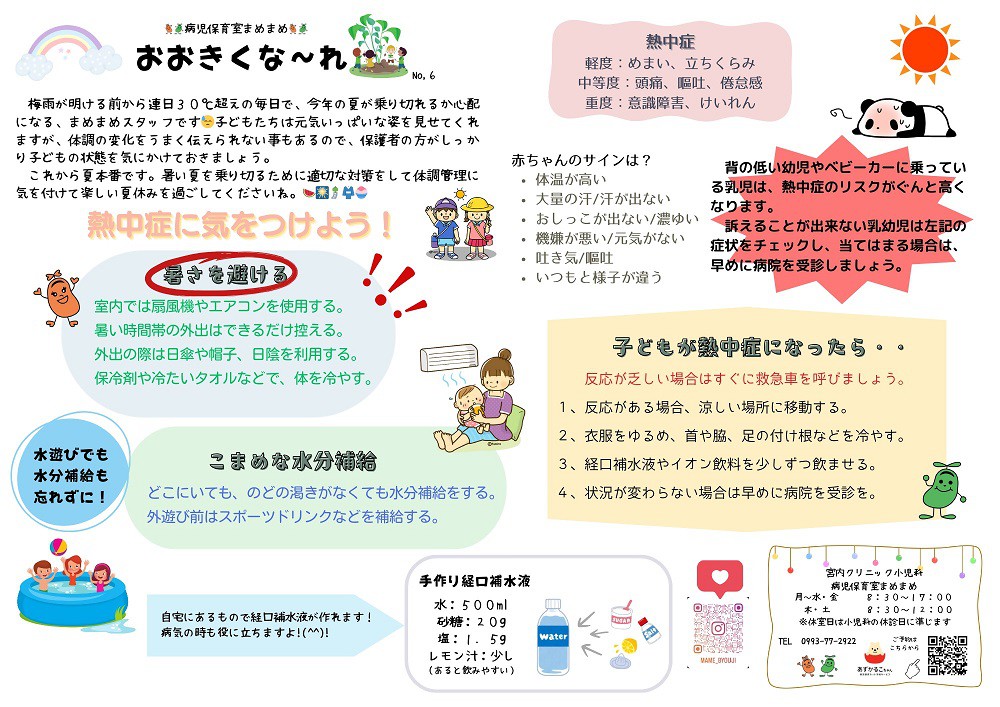 https://www.city.minamisatsuma.lg.jp/living/images/tyuushin20240718byoujihoiku.jpg