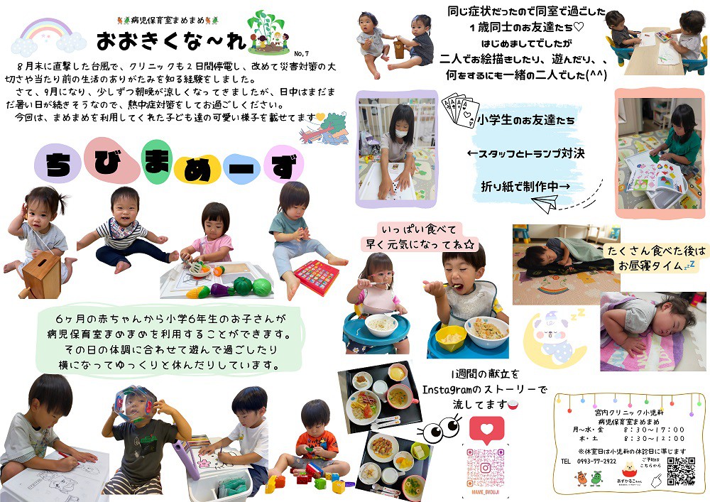 https://www.city.minamisatsuma.lg.jp/living/images/tyuushin20240917byoujihoiku.jpg