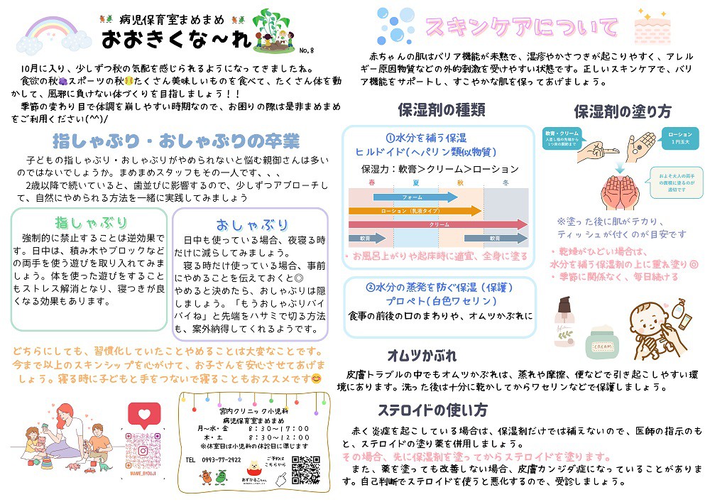 https://www.city.minamisatsuma.lg.jp/living/images/tyuushin20241022byoujihoiku.jpg
