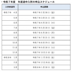 1R7schedule20241220hoikusho.jpg