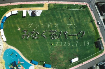 みなくるパーク人文字【JPEG】.jpg