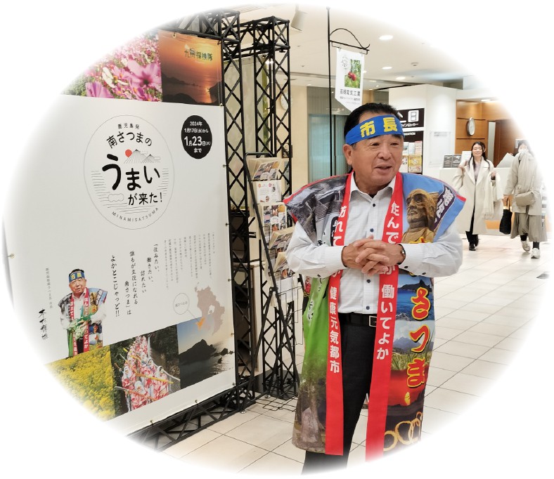 博多大丸の催事にて南さつま市の特産品をPR