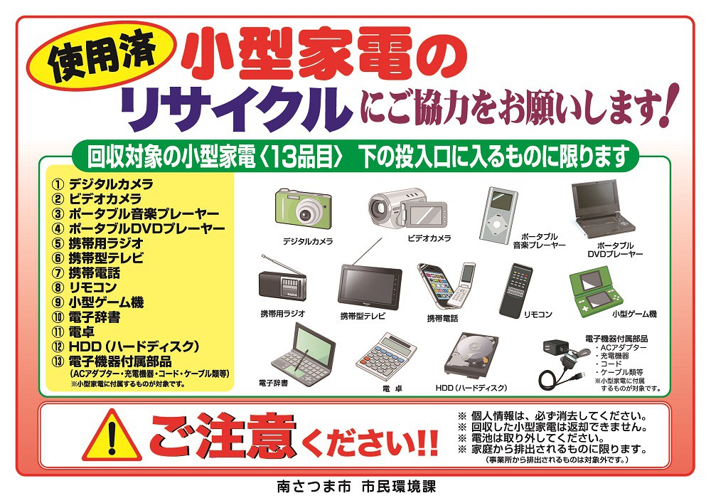 https://www.city.minamisatsuma.lg.jp/shimin/images/1chirashi040728recycling2.jpg