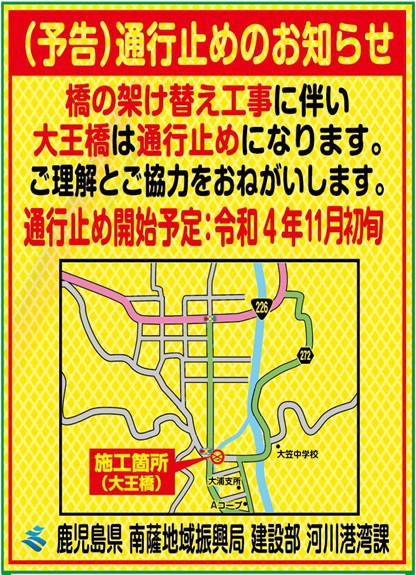 https://www.city.minamisatsuma.lg.jp/shimin/images/1oshirase040916daioubashi.jpg