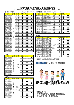 2schedule040401kenkousoudan.png