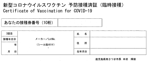 3shoumei040214vaccine1.png