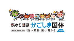 logo030623kagoshimakokutai.png