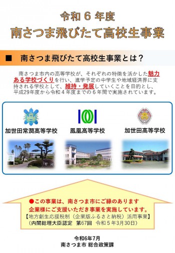 2koukousei1th20240712kigyoufurusatonouzei.jpg
