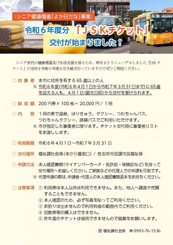 4JSK20240712kigyoufurusatonouzei.jpg