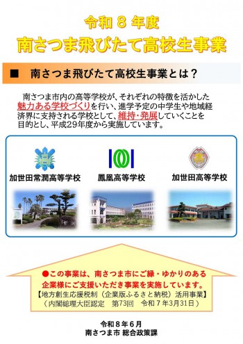 1koukousei20260618kigyoufurusatonouzei.jpg