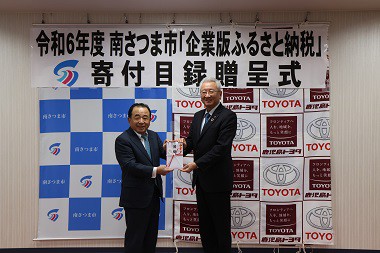 1toyotazoutei20250214kigyoufurusatonouzei.jpg
