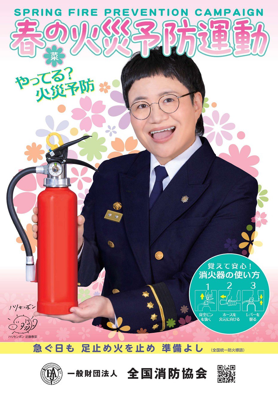 https://www.city.minamisatsuma.lg.jp/shobohonbu/images/1poster202603kasaiyobou.jpg